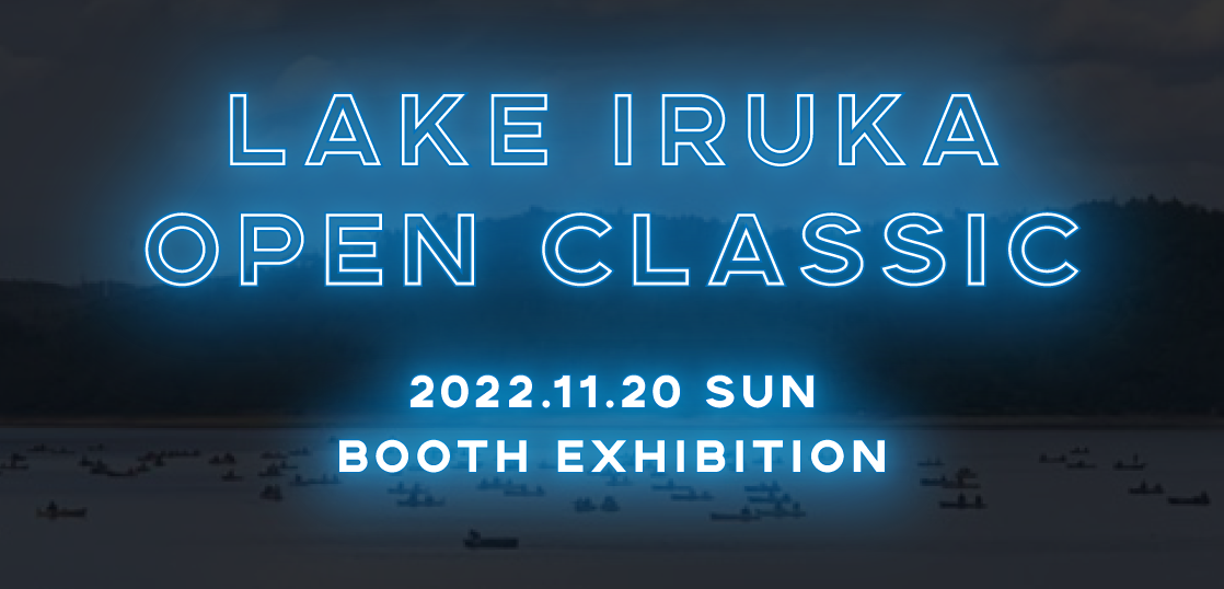 2022年11月20日(日) 入鹿池オープンクラシックにミニブース出展します