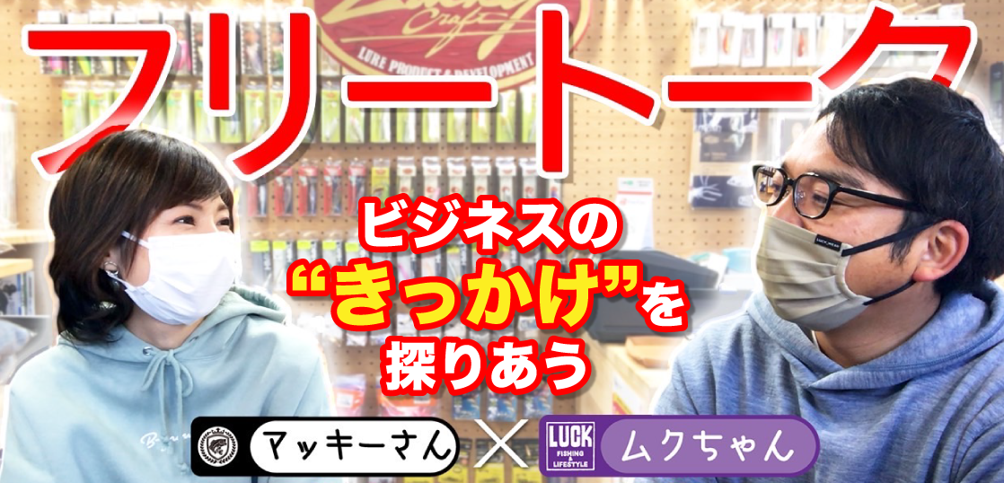 LUCK × B-GROUNDコラボ動画公開