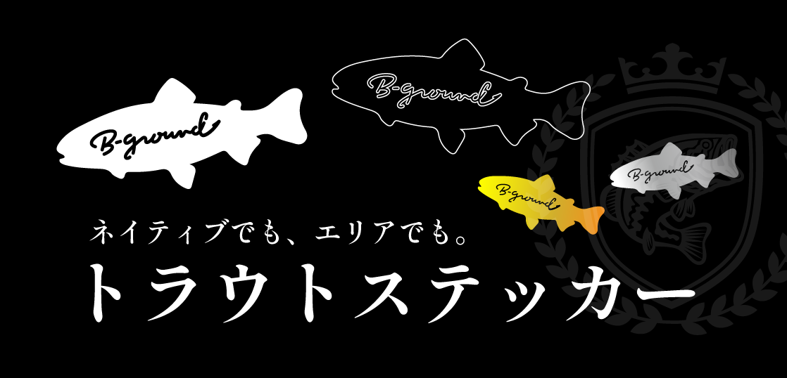 トラウトを楽しむ方へ贈るニジマスステッカー – B-GROUND BLG.